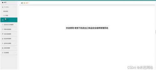 基于SSM的疫情下进出口食品安全信息管理系统设计与集成