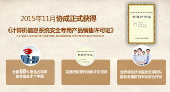协成科技荣获计算机信息系统安全专用产品销售许可证与系统集成资质