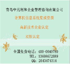 计算机信息系统集成资质 行业规范与专业助力