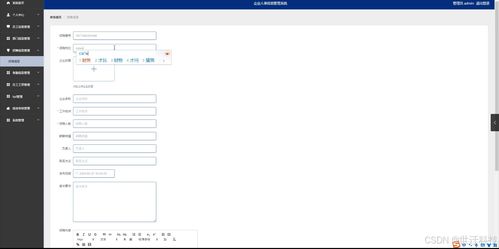 java计算机毕业设计企业人事信息管理系统 开题 源码 论文