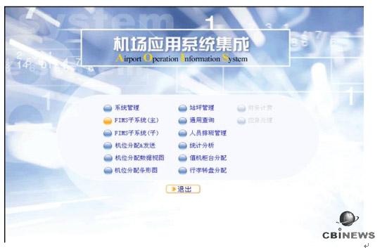 机场生产管理系统应用集成解决方案--电脑商情在线
